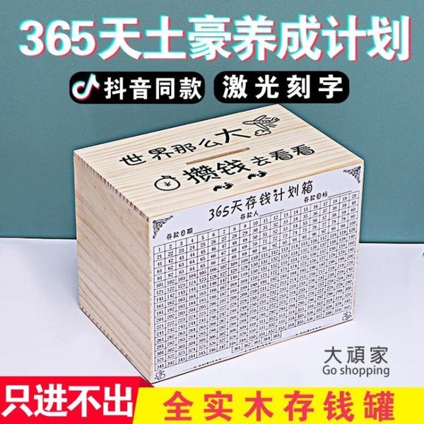 存錢罐 創意抖音365天存錢罐儲蓄箱大容量大人用網紅家用