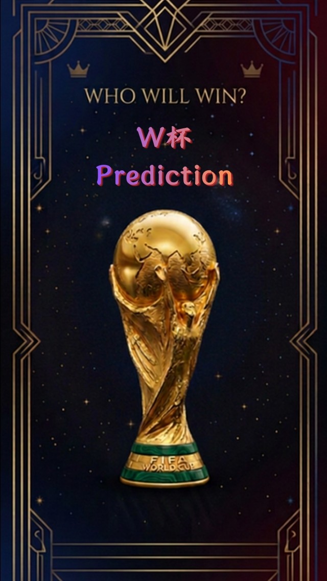 サッカーW杯2026予想大会🏆