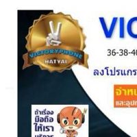 victoryแนะนำสินค้า