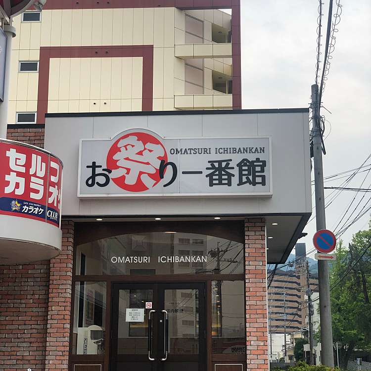 焼肉バイキング お祭り一番館 別府店 おまつりいちばんかん 浜町 東別府駅 肉料理 By Line Conomi