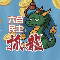 抓龍百貨！六合民主店