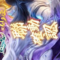 問劍長生 遊戲攻略討論區