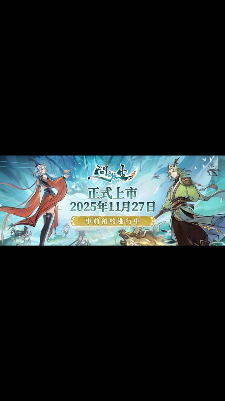 問劍長生 遊戲攻略討論區