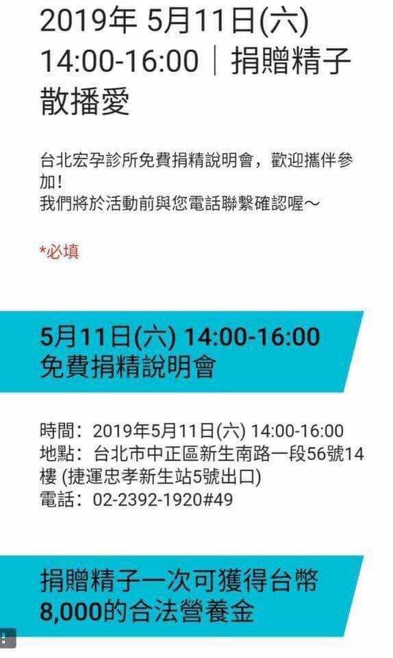 獨家 到某診所捐精可賺8千 院方 想 散播愛 有 三高 才能拿 Ctwant Line Today