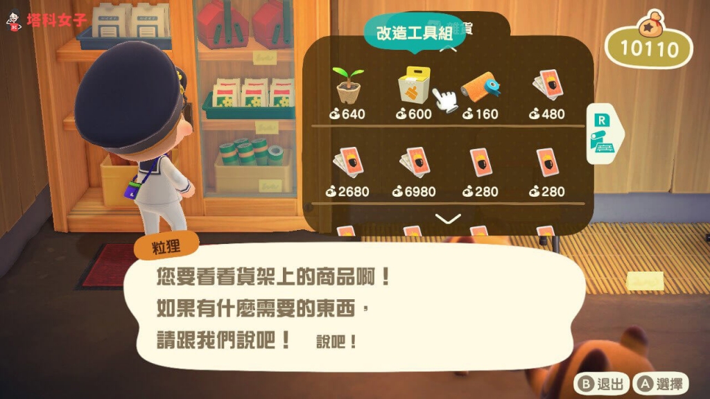 動森｜使用改造工具組