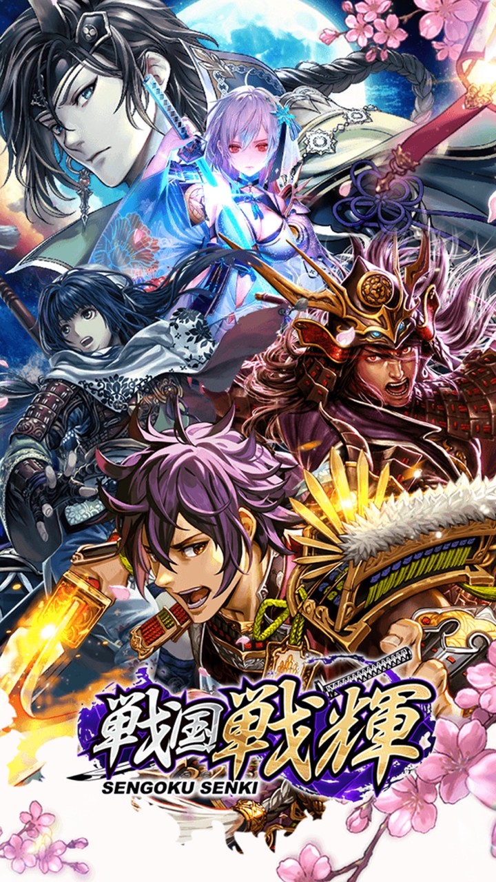 戦国戦輝　亀組