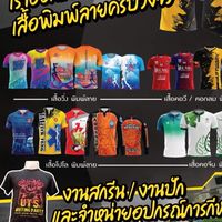 ArtWork จำหน่ายชุดกีฬา ผลิตเสื้อพิมพ์ลายและ งานสกรีน