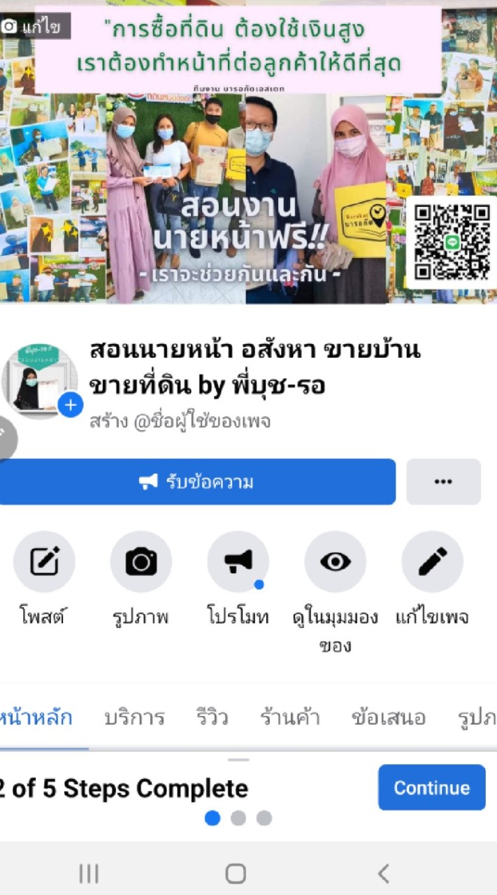 เรียนนายหน้าที่ดิน_by พี่บุช-รอ