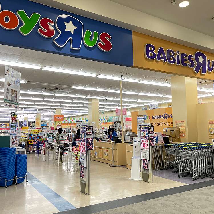 トイザらス ベビーザらス 東浦店 トイザラス ベビーザラス ヒガシウラテン 緒川 緒川駅 おもちゃ By Line Place