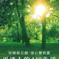 金鉐森park 已購討論區