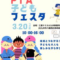 ステージ　PTA子どもフェスタ八幡西2026