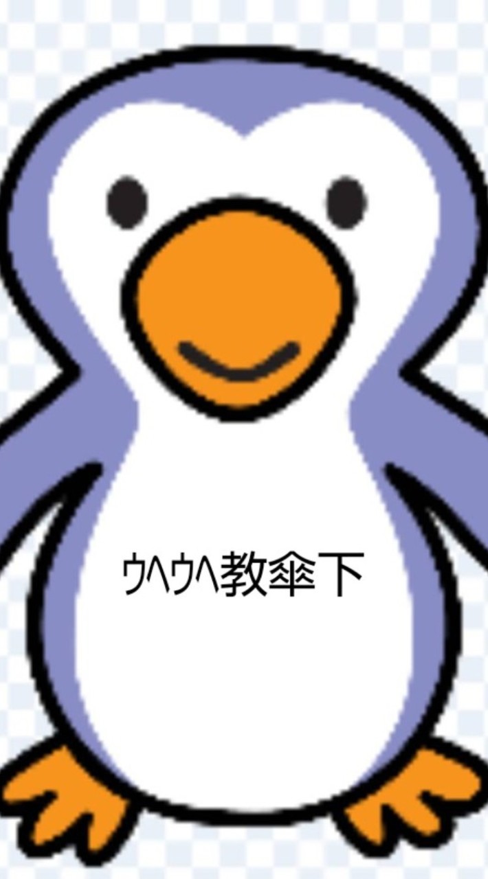 ｳﾍｳﾍ教傘下　NEOペングイン教（狂）本部