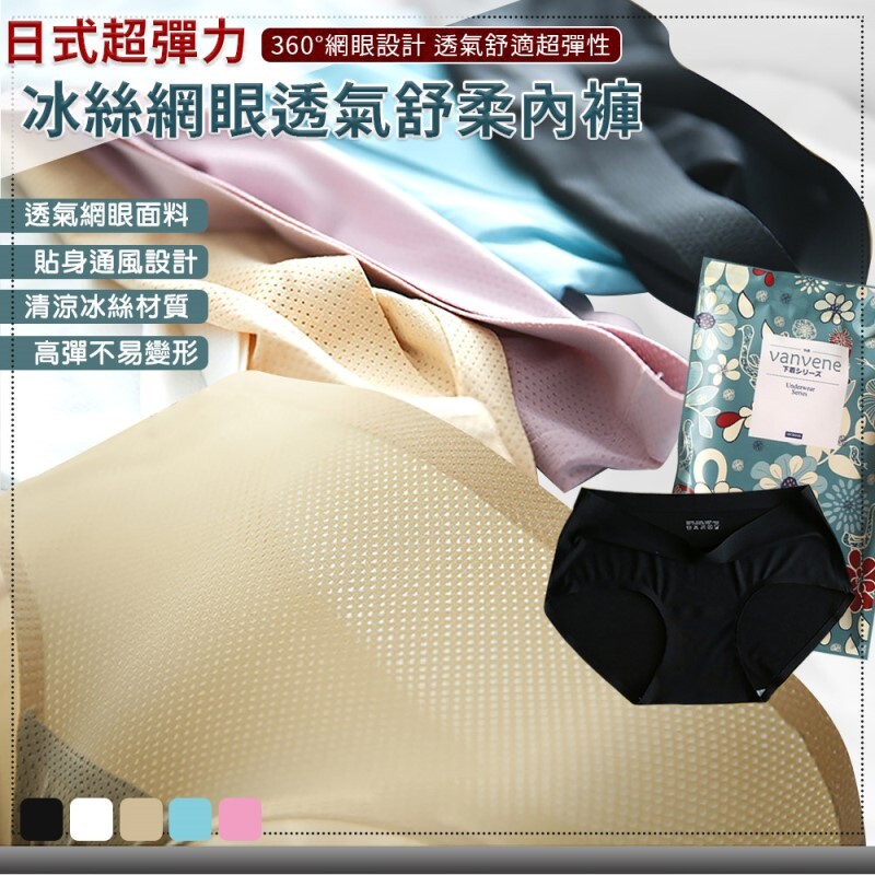 本款內褲採用最新日本織造技術機械製作網眼布，透氣柔軟，衛生健康，彈性佳，立體包臀，中腰設計，面料細緻舒適，輕盈無痕，貼身細膩的好像女人的第二層肌膚一樣，女人善待自己的最佳選擇！ 特點： ˙360度使用
