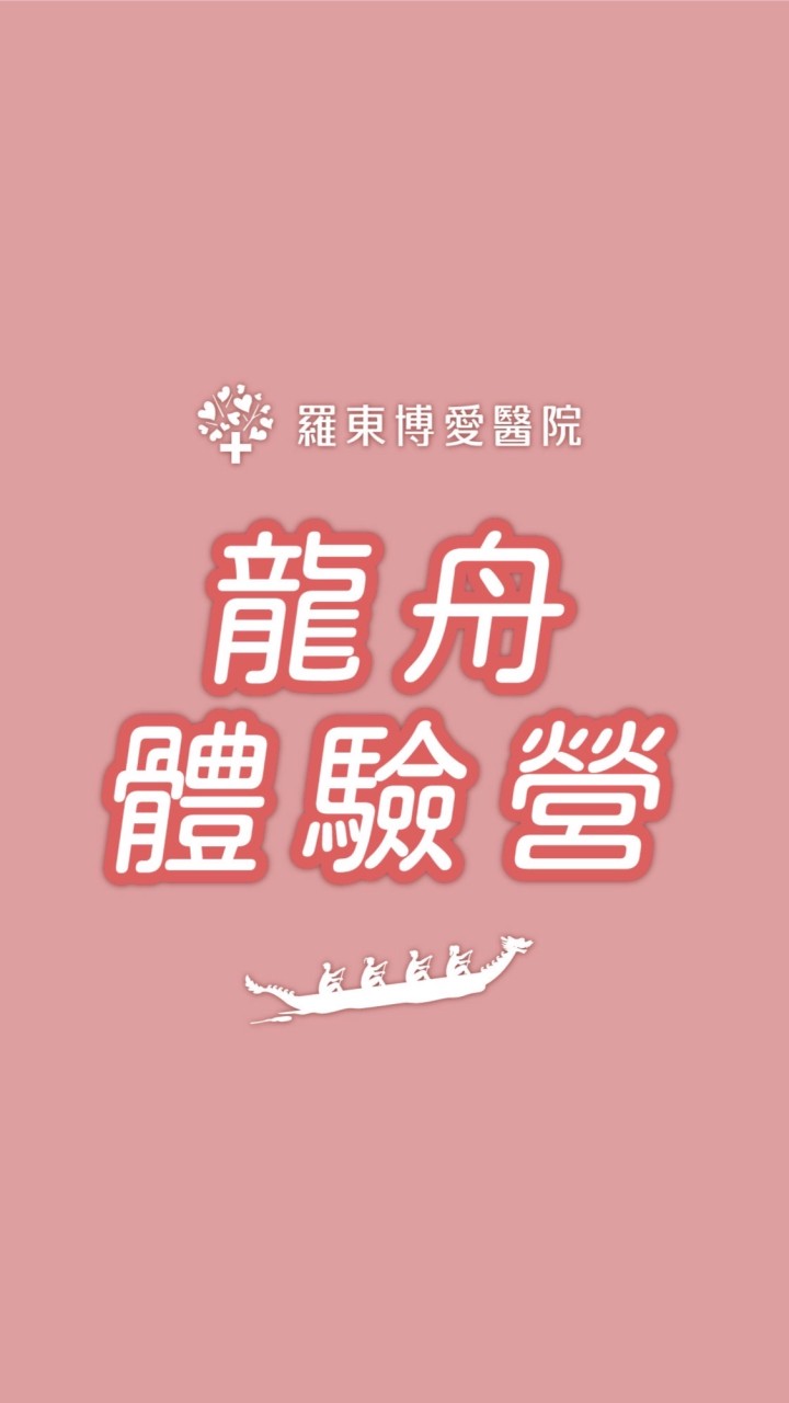 龍舟體驗營