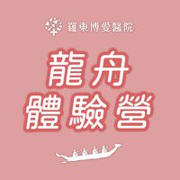 龍舟體驗營