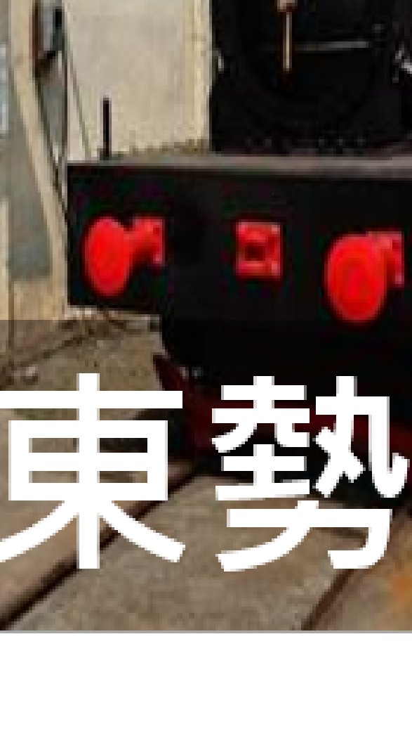 我是東勢人(台中)