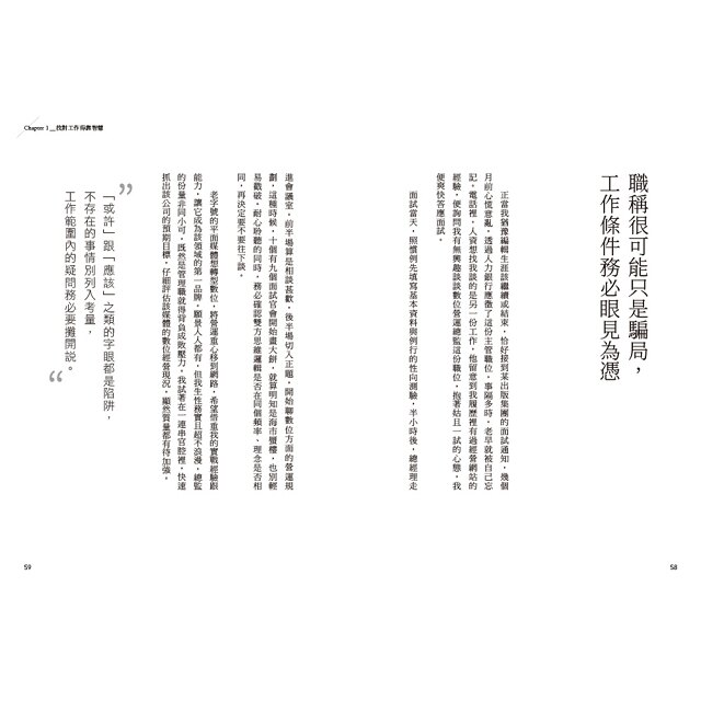 面對職場險境時如何全身而退的智慧心法，教你在職場先求生、再求勝！