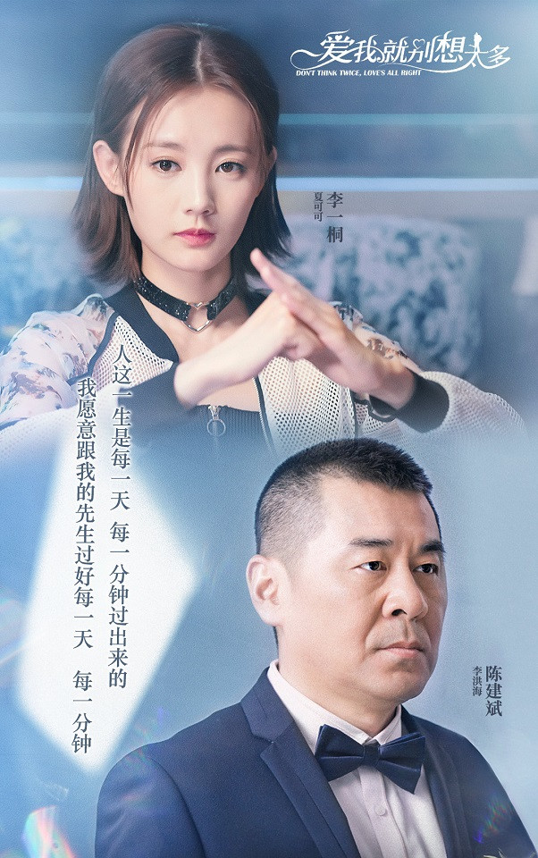 陸劇「大叔蘿莉CP」失敗案例2：《愛我就別想太多》陳建斌&李一桐