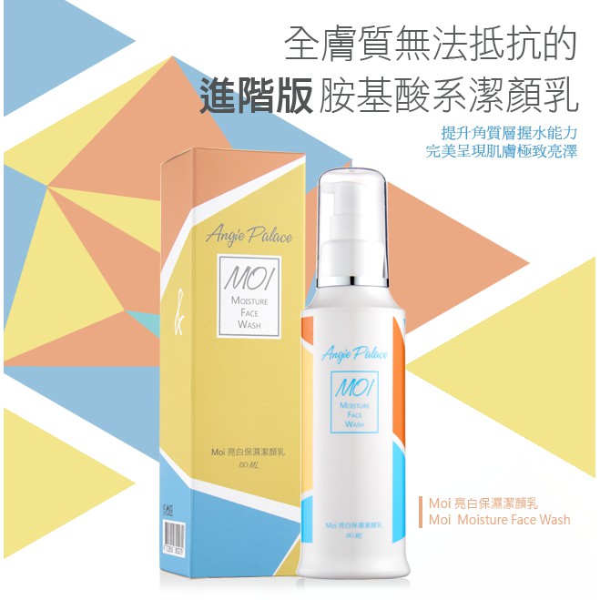 適用膚質:全肌膚適用 用途:清潔附在皮膚上的髒汙，並讓肌膚保濕水潤。 用法:使用卸妝乳後，用水將臉部打溼後，取適量亮白保濕潔顏乳於指腹起泡，均勻塗抹在臉上，再以清水洗淨。 容量:150ml 注意事項：