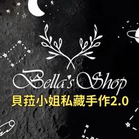 Bella’s｜貝菈小姐私藏手作2.0