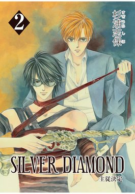 Silver Diamond 無料マンガ Line マンガ