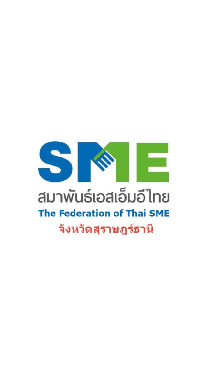 สมาพันธ์ SME ไทย - สุราษฎร์ธานี