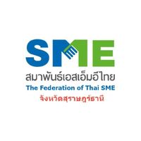 สมาพันธ์ SME ไทย - สุราษฎร์ธานี