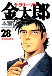 サラリーマン金太郎 サラリーマン金太郎 第1巻 本宮ひろ志 Line マンガ