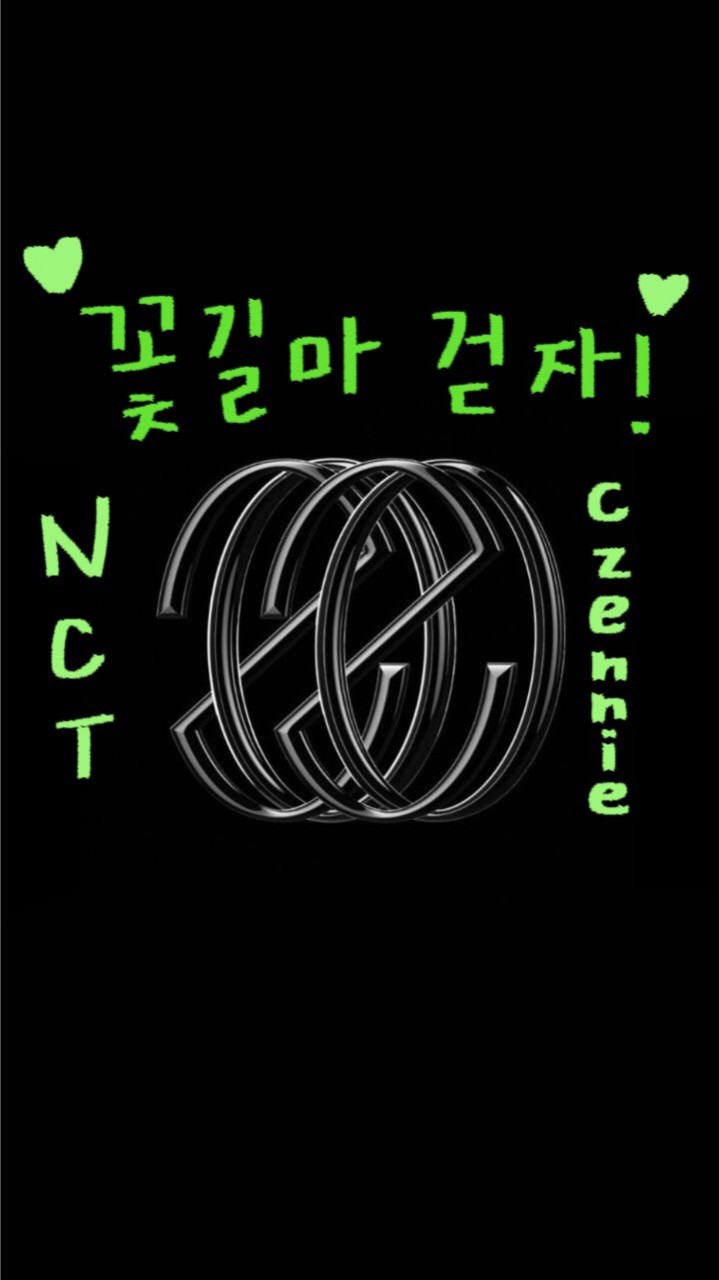 只要是NCT 我都可以💚