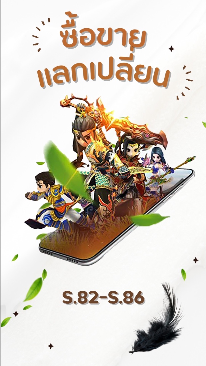 YG ซื้อขายแลกเปลี่ยน (S82-S86)