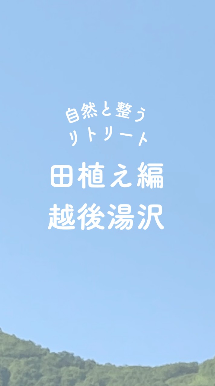 自然と整うリトリート