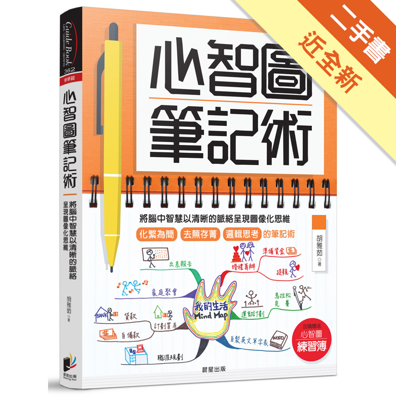 附練習冊 二手書購物須知1. 購買二手書時，請檢視商品書況或書況影片。商品名稱後方編號為賣家來源。2. 商品版權法律說明：TAAZE 讀冊生活單純提供網路二手書託售平台予消費者，並不涉入書本作者與原出