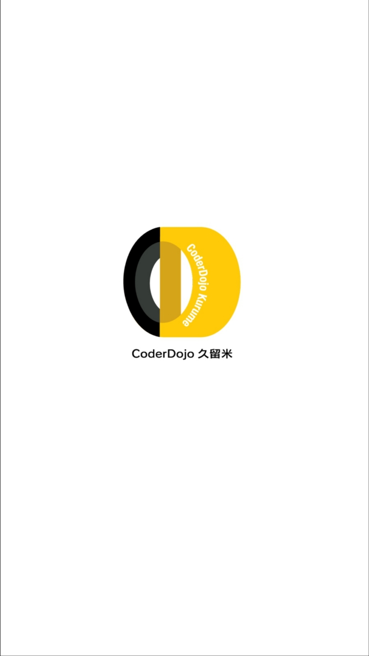 CoderDojo久留米