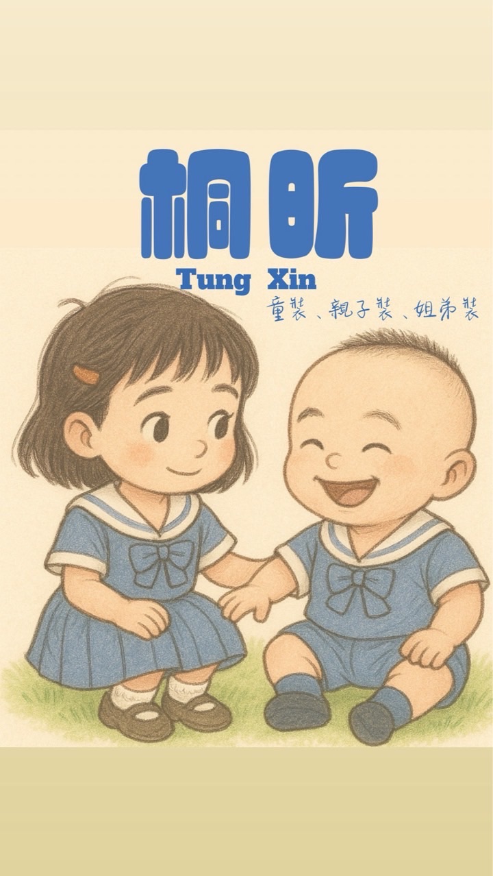 桐昕團購
