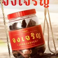 🐲ตัวแทนพันธมิตร จงเจริญ
