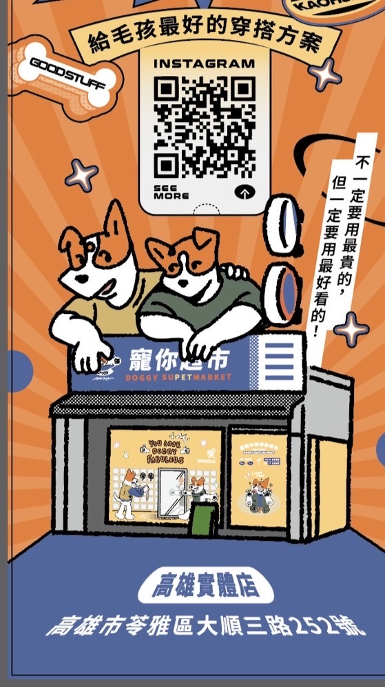 寵你超市x 寵粉專屬優惠群