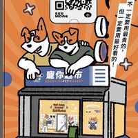 寵你超市x 寵粉專屬優惠群