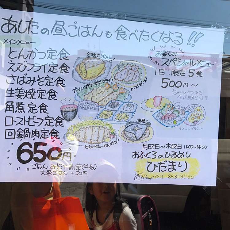 ひだまり月寒店 ヒダマリツキサムテン 月寒中央通 月寒中央駅 居酒屋 By Line Conomi