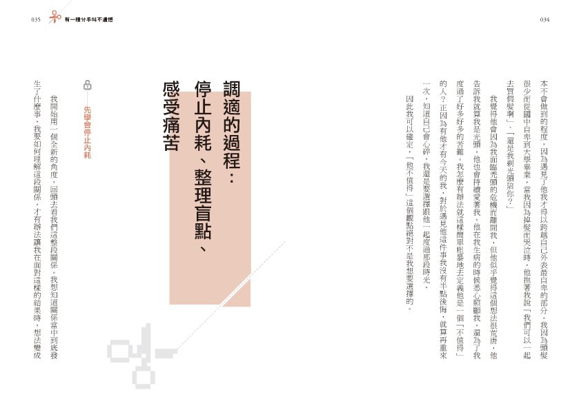 如果你不知道該怎麼面對分手／被分手，下一段戀愛就將重蹈覆轍上一次的問題。