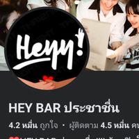Hey Bar ประชาชื่น (16/02/67)