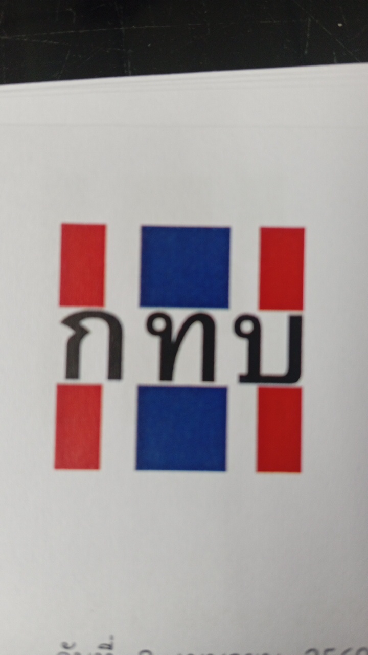 กองทุนหมู่บ้านธารน้ำร้อน