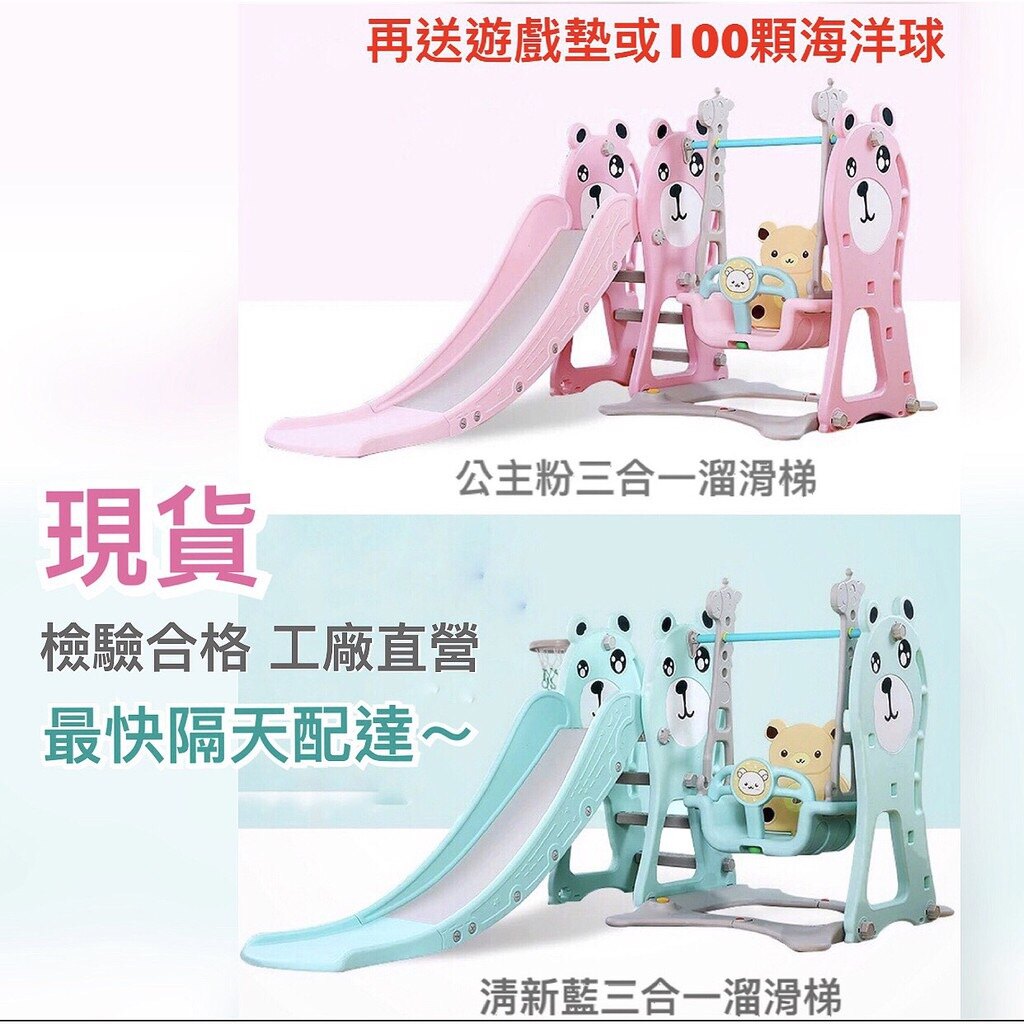 最新升級版 小熊款 三合一溜滑梯(鞦韆+溜滑梯+籃球籃框) 全臺唯一商檢合格(2色可選)。人氣店家麥樂森母嬰用品專賣店的溜滑梯有最棒的商品。快到日本NO.1的Rakuten樂天市場的安全環境中盡情網路