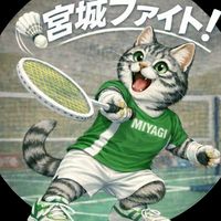 宮城県小学生バドミントン連盟　指導者連絡用チャット