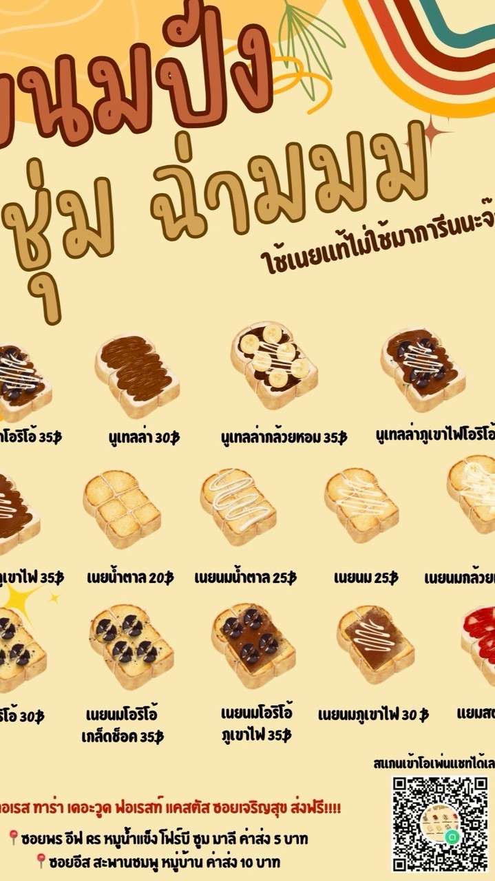 🍞ร้านขนมปัง ชุ่ม ฉ่ามมม🍞