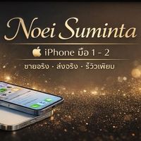 🌷 𝓝𝓮𝔂 𝓟𝓱𝓸𝓷𝓮 📱 ไอโฟนสด • ดาวน์ • ผ่อน