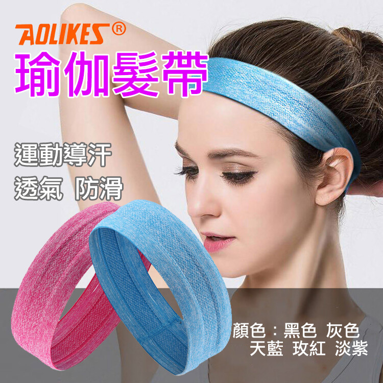 商品介紹 品牌aolikes 奧力克斯 商品名稱瑜伽髮帶 顏色黑色灰色天藍玫紅淡紫 尺寸寬度4.8cm周長45cm 手公測量可能存在少許誤差請見諒
