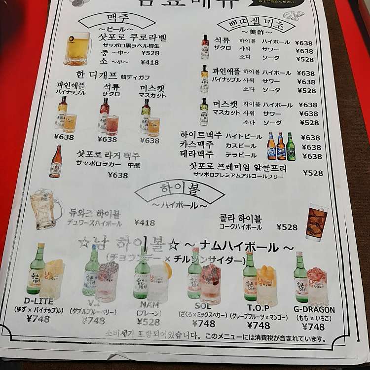 韓国屋台料理とナッコプセのお店 ナム 西院店 カンコクヤタイリョウリトナッコプセノオミセナムサイインテン 西院高山寺町 西院駅 韓国料理 By Line Conomi