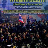 กลุ่มผปค.สมัครนศท.ปี169