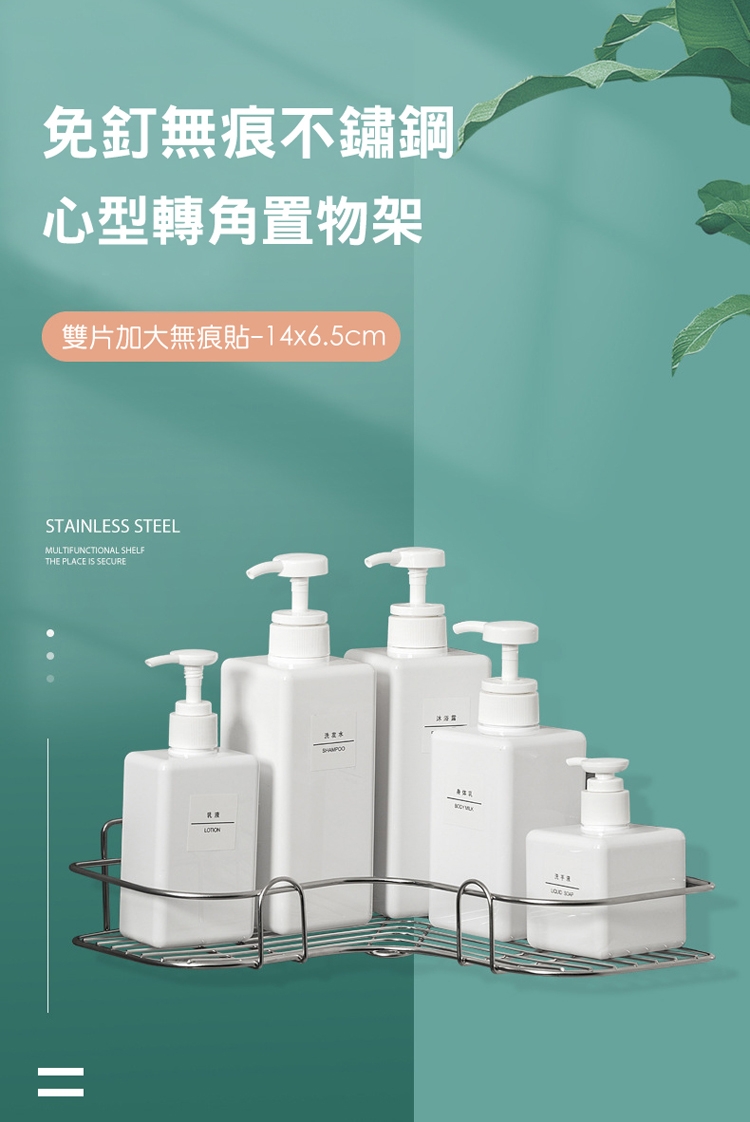 免釘無痕不鏽鋼心型轉角置物架