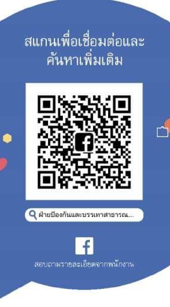 ทีมงานป้องกันขั้นเทพฯ